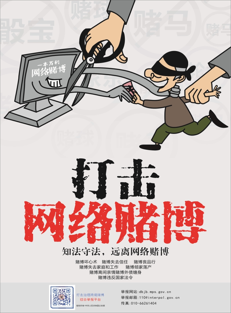 以案普法：十赌十骗，不赌为赢！