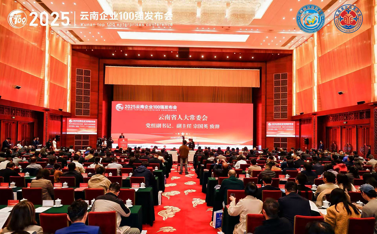 云顶集团官方网站动力集团荣登“云南企业100强”、“云南制造业企业50强”、“云南高新技术企业100强”榜单