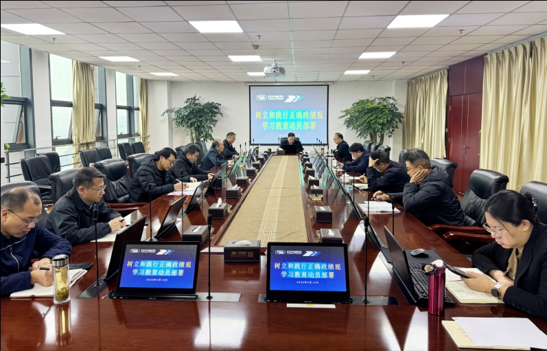 集团公司党委部署开展树立和践行正确政绩观学习教育工作